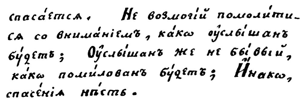 dolzhen-v-sih-pyati-vsyakiy-hristianin-uprazhnyatsya-4